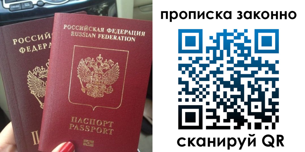временная регистрация собственник в Московской области