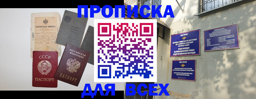 прописка от собственника в Московской области