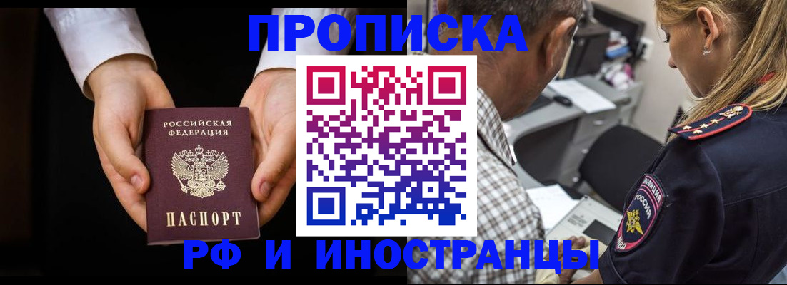 временная регистрация собственник в Московской области