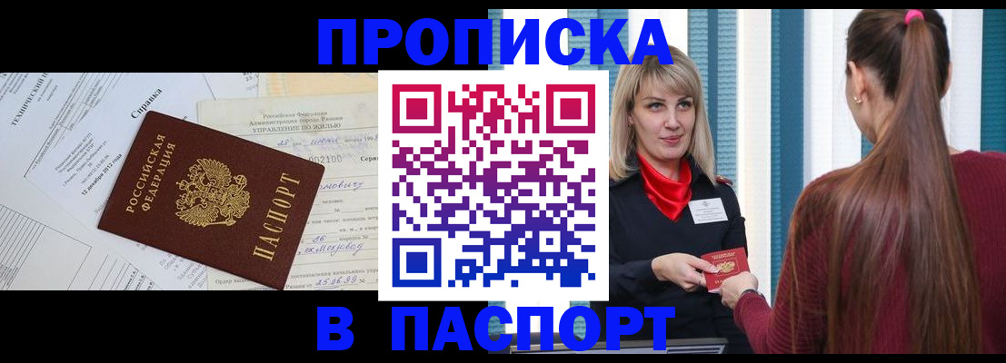 временная регистрация в Московской области
