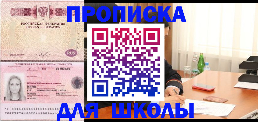 прописка для кредита в Московской области