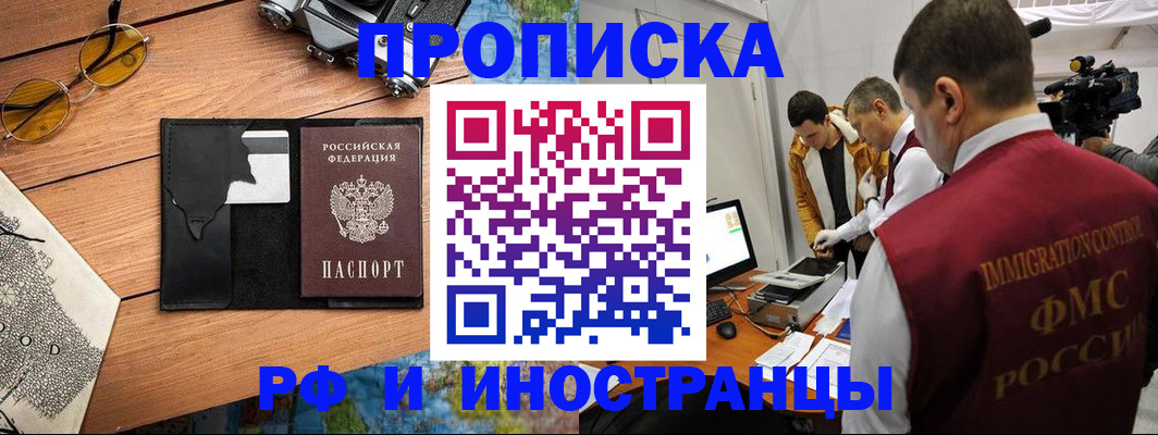 прописка поиск в Московской области