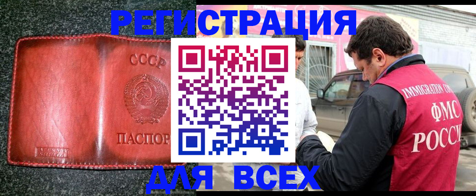 прописка в Московской области